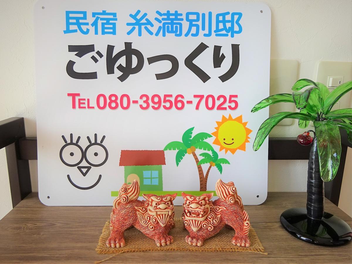 Minshuku Itoman Bettei Goyukkuri Hotel ภายนอก รูปภาพ
